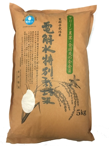 電解水特別栽培米